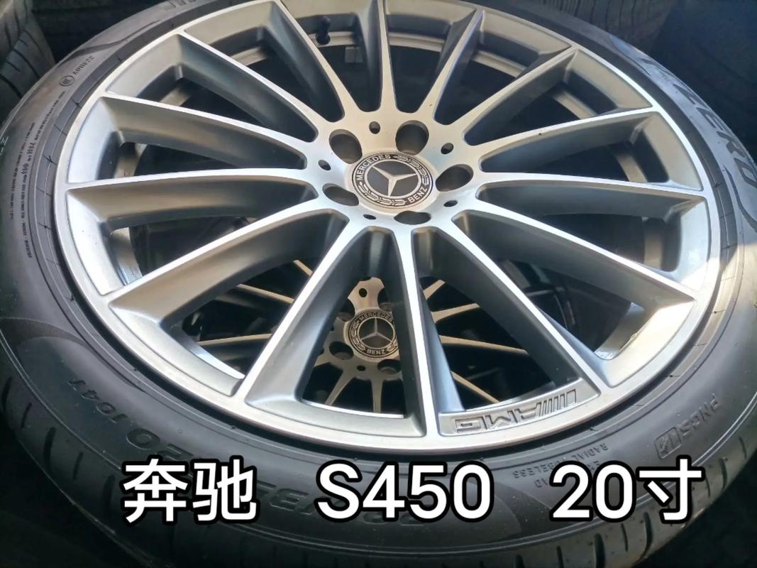 20寸奔驰s450原厂原装拆车轮毂轮胎s.20寸奔驰s450